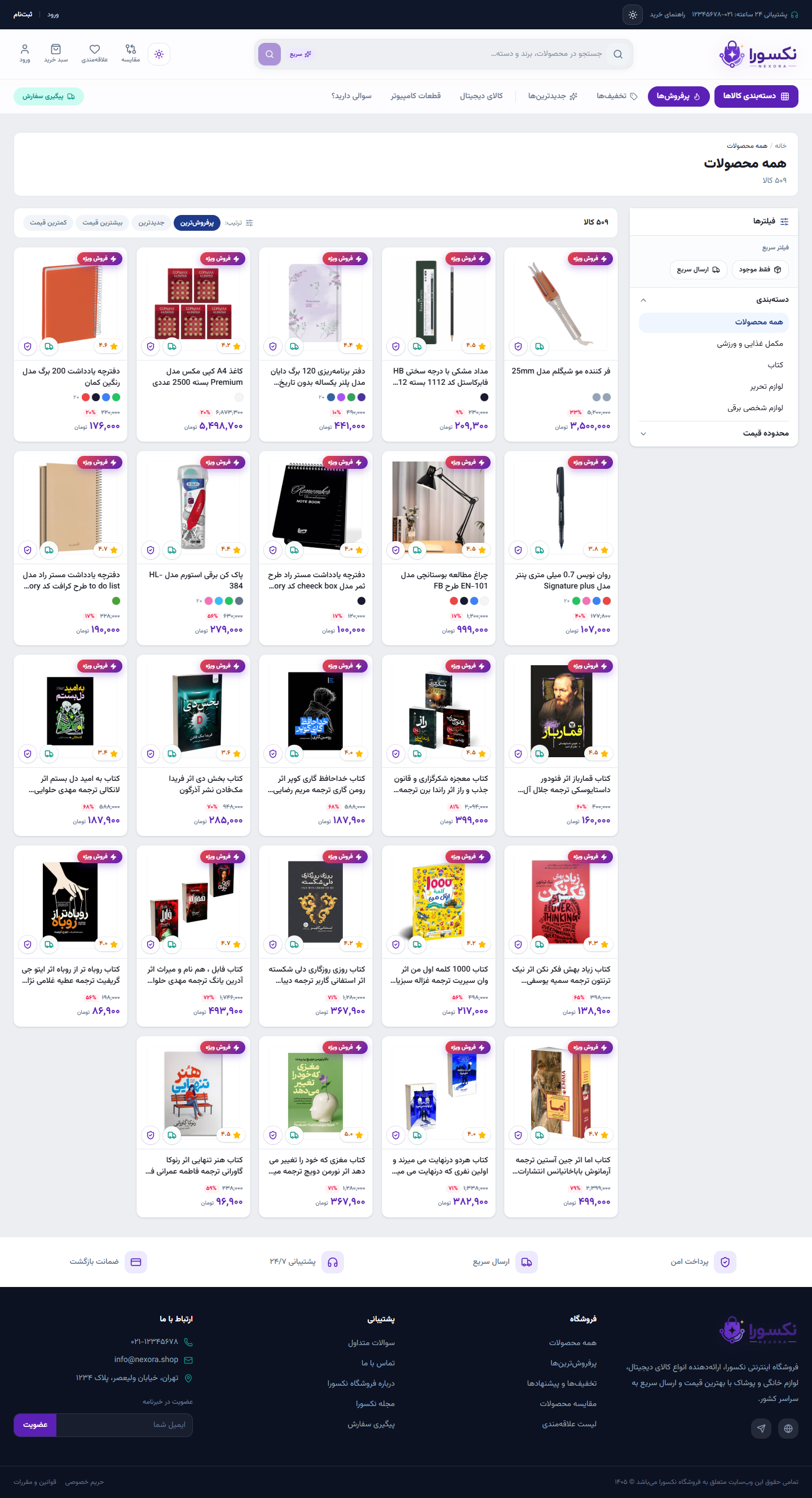 فروشگاه اینترنتی حرفه‌ای با پنل مدیریت کامل — اسکرین 1