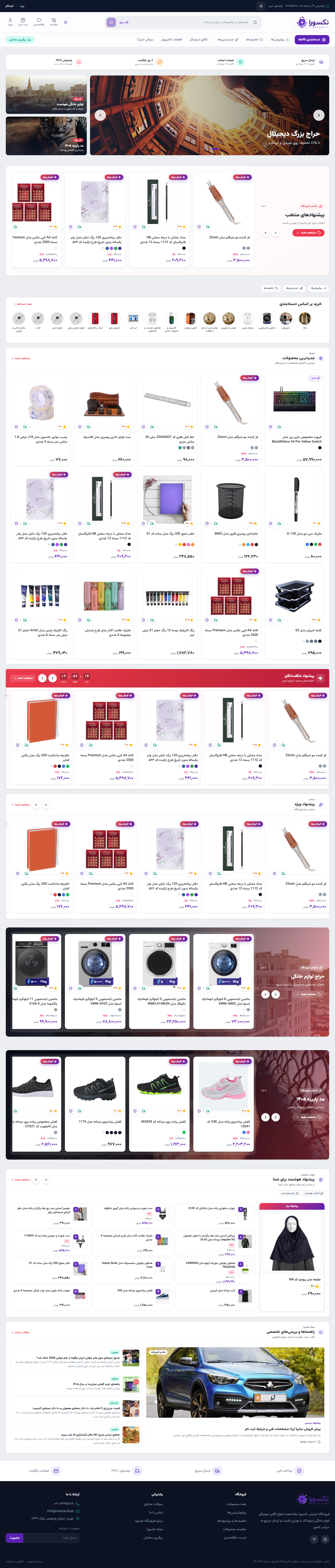 فروشگاه اینترنتی حرفه‌ای با پنل مدیریت کامل — اسکرین 2
